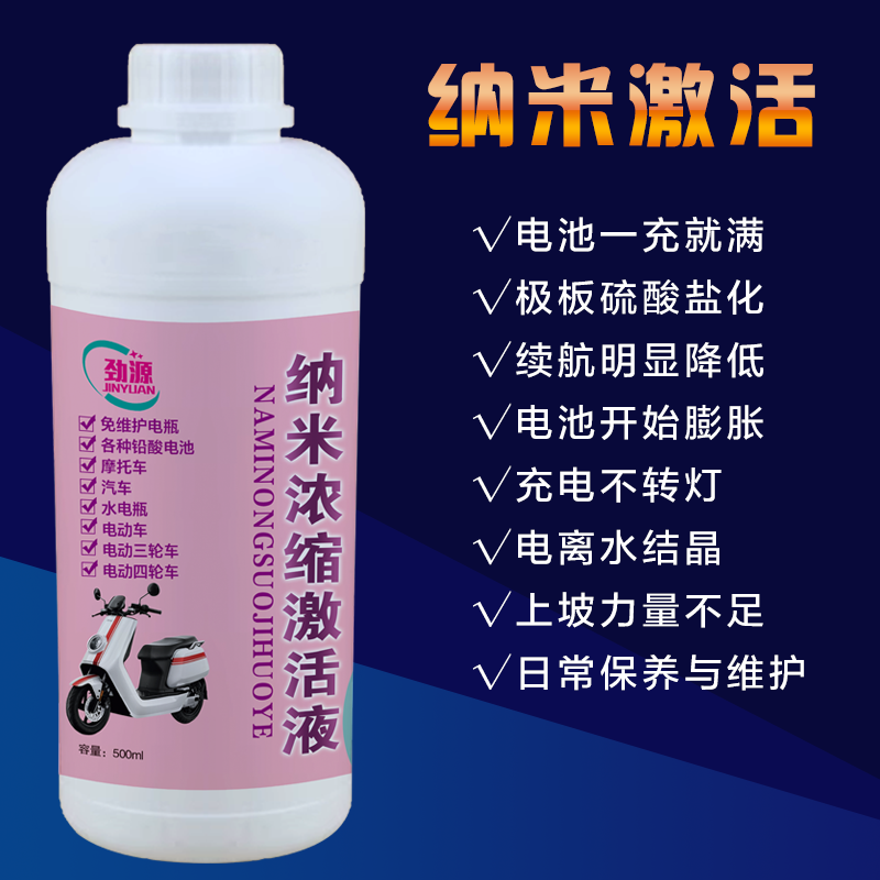 劲源电池救星铅酸石墨烯水电池通用型500毫升