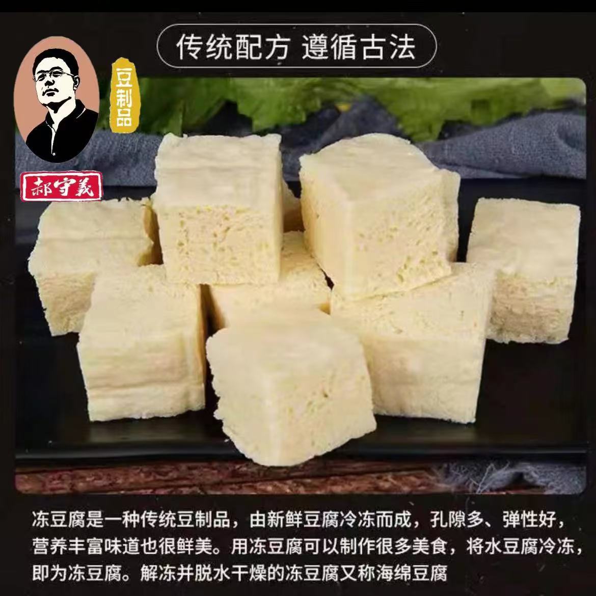 东北地产手工卤水冻豆腐