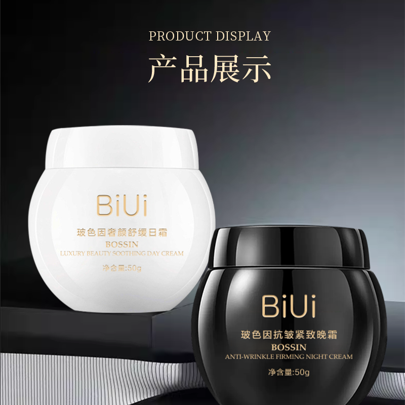 【专柜正品】BiUi玻色因奢颜舒缓日霜+玻色因抗皱紧致晚霜保湿补水1