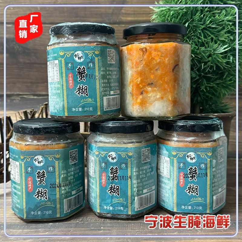 【新客专属】红膏蟹糊宁波特产舟山梭子蟹蟹酱蟹膏开盖即食手工210g