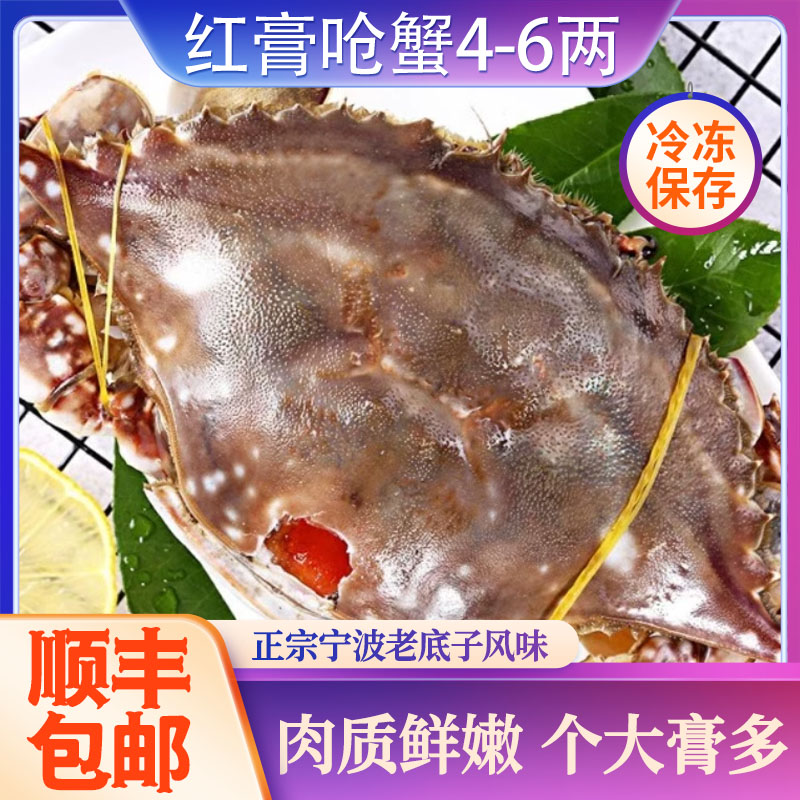 【顺丰】忻鲜生舟山精品冷冻红膏呛蟹食用手工4-6两整只野生鲜活腌
