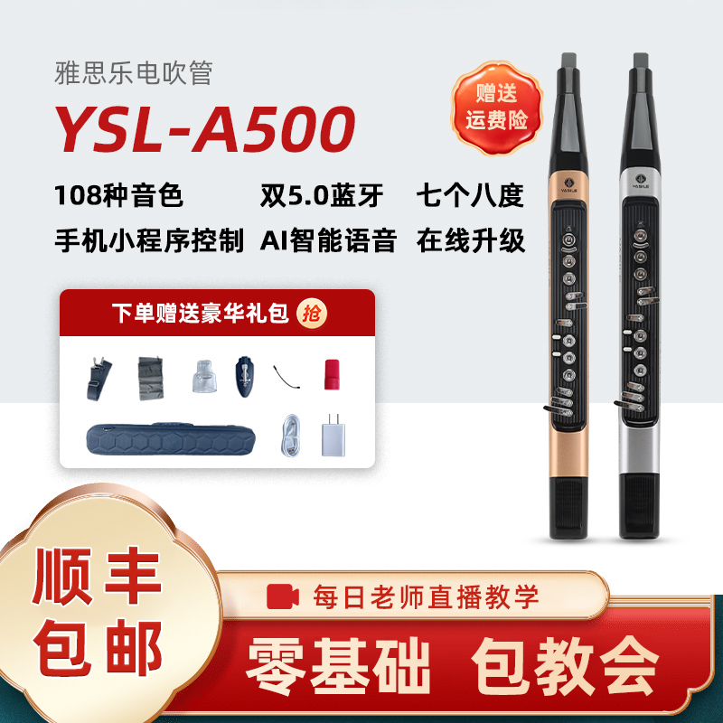 yasile雅思乐简单A500国产2023新款专业电子笛子萨克斯吹管乐器