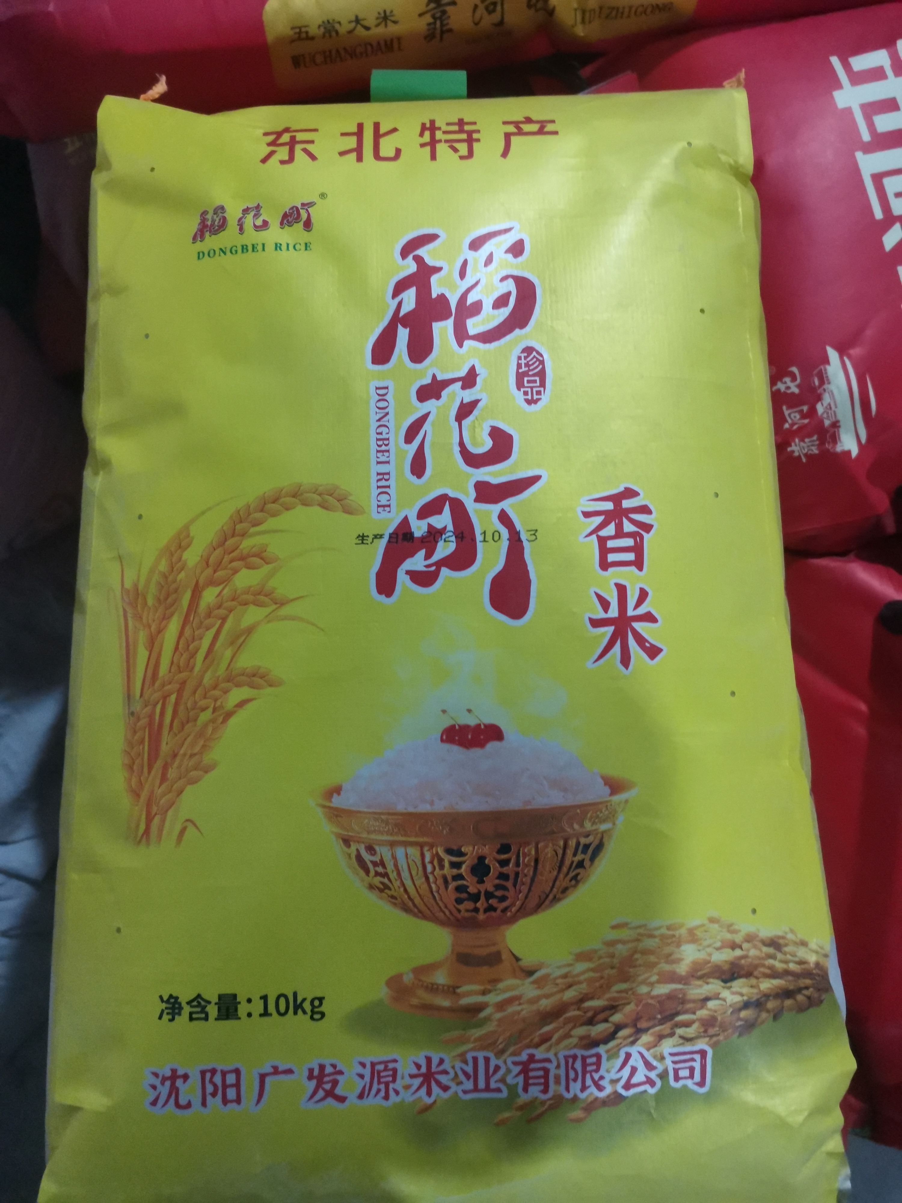 东北稻花订大米20斤