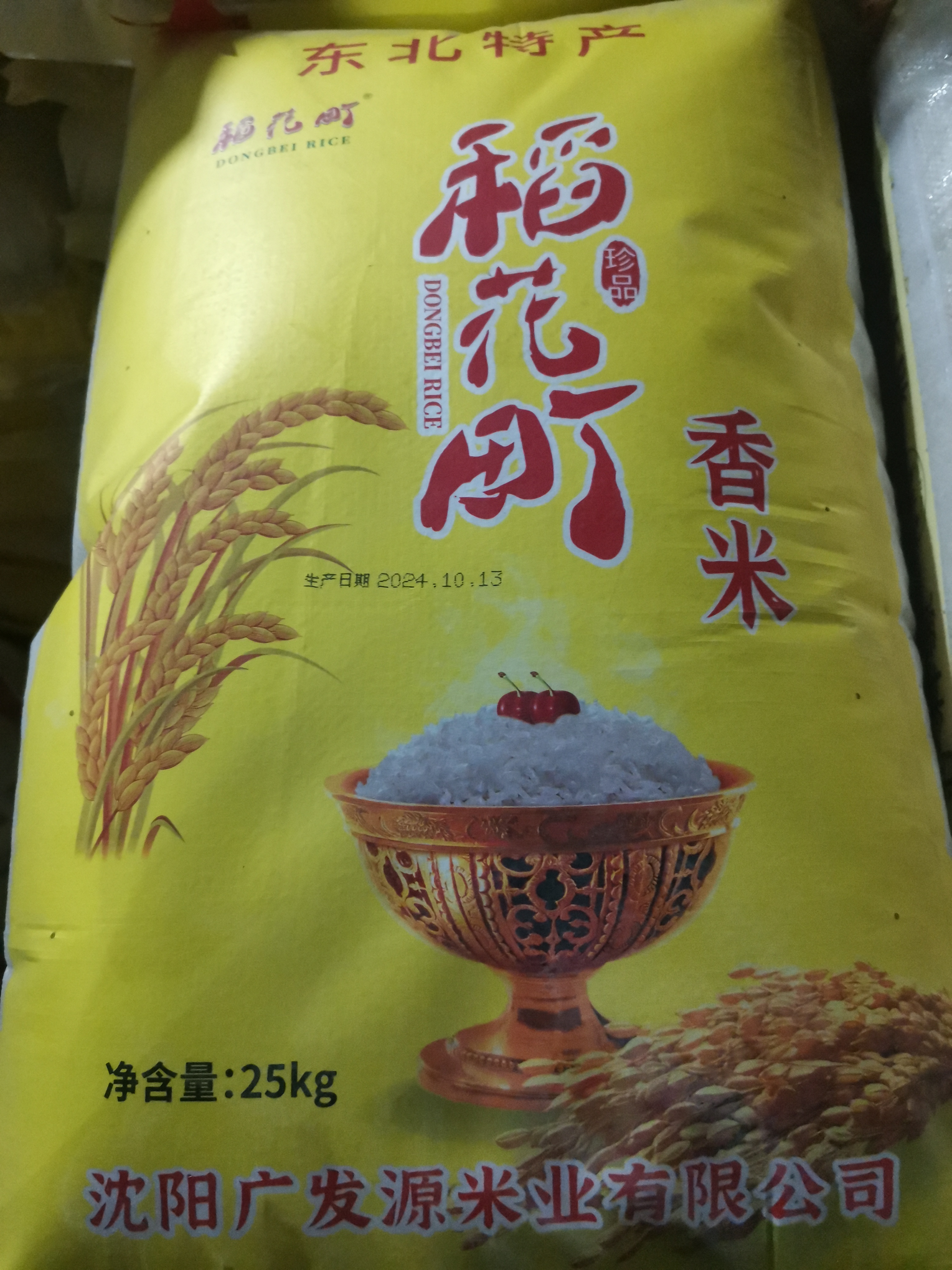 东北稻花订长粒香50斤