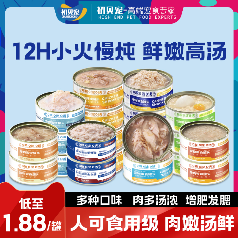 初贝宠猫罐头营养长肉猫咪宠物零食主食奶糕成幼猫冻干猫粮条平价