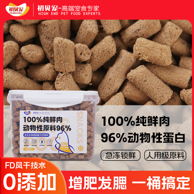 初贝宠初贝宠猫咪主食生骨肉冻干桶无谷猫粮长肉宠物成猫幼猫零食