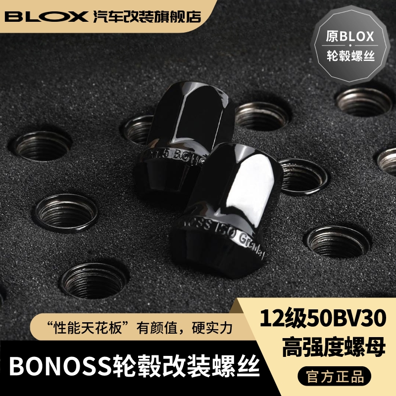 BONOSS 12级50BV30锻造螺丝适用于日系车等（原BLOX汽车轮毂螺丝）
