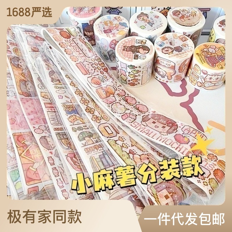 新品小麻薯胶带分装整循环整卷24节气手帐贴纸奶盖熊名画系列12