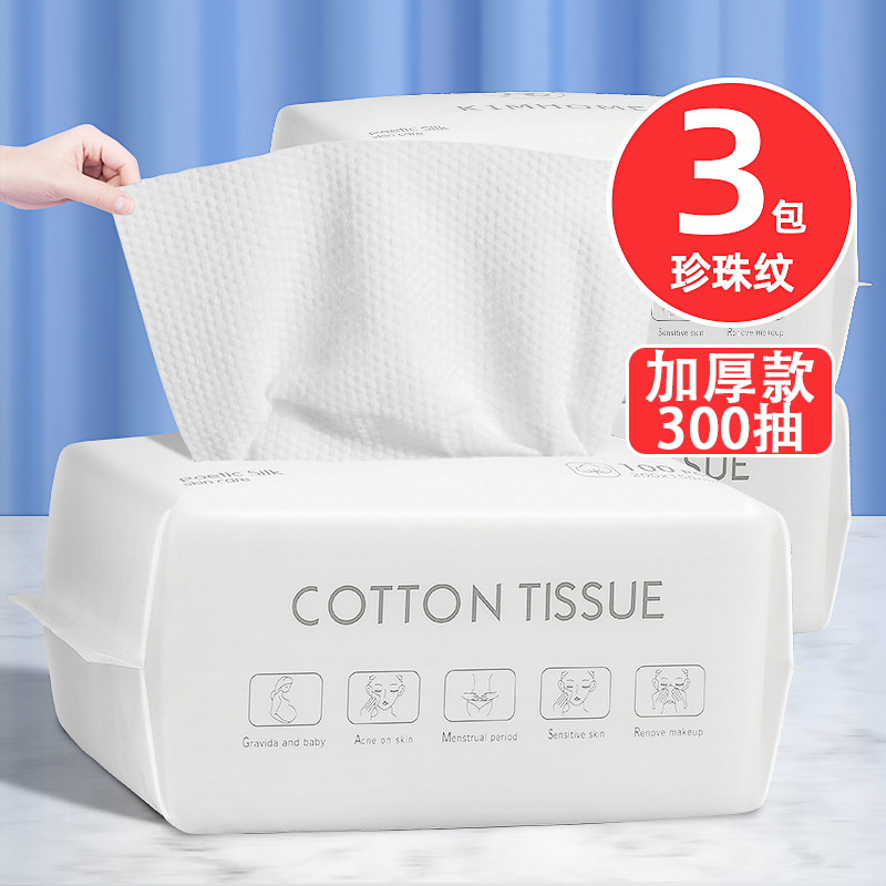 一次性洗脸巾女纯棉加厚抽取式干湿两用卸妆化妆棉擦脸洁面巾孕婴