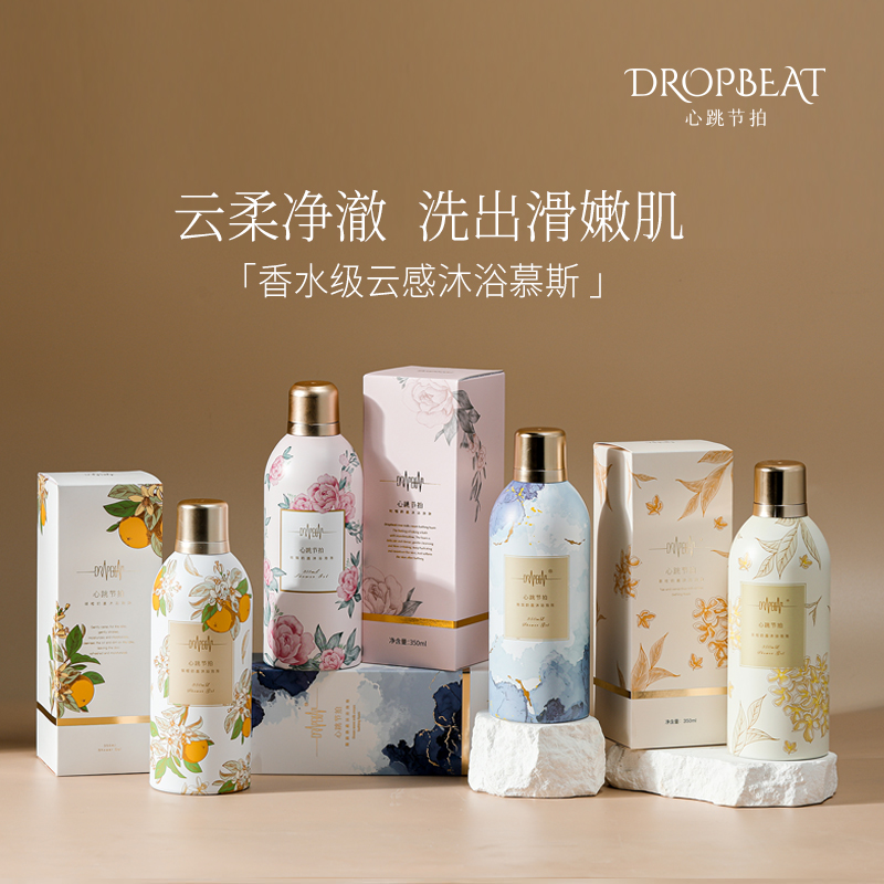 【美洋洋专属】Dropbeat心跳节拍 慕斯香氛沐浴露持久留香润肤
