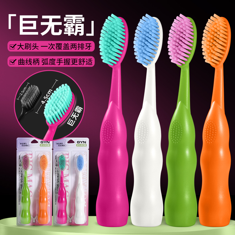 GYN【4支巨无霸牙刷】宽头软毛轻奢家庭装大头护龈可站立便携牙刷