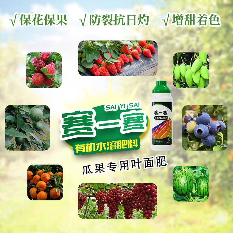 瓜果专用叶面肥有机成分提质抗病增甜着色口感香甜防裂有机水溶肥