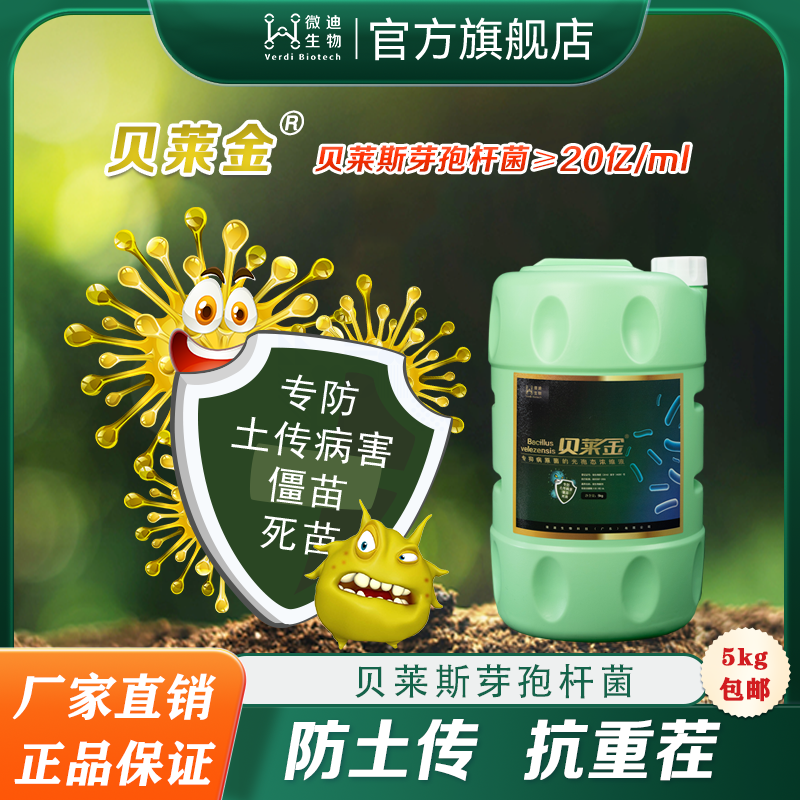 【微生物菌剂】防土传病害抗重茬根腐青枯灰霉立枯病疫病枯萎促生长