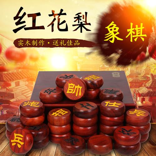 中国象棋套装 大号红花梨木码木质便携精美实木红木象棋送皮革盘