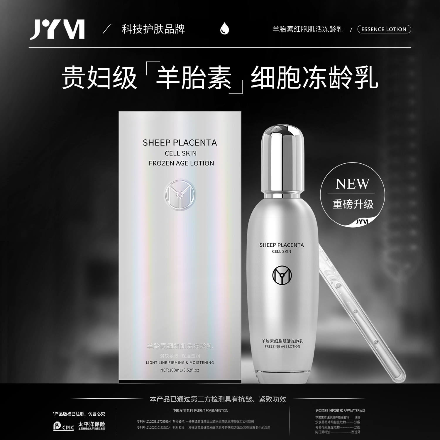 JYVI真怡美羊胎素细胞肌活冻龄乳-B