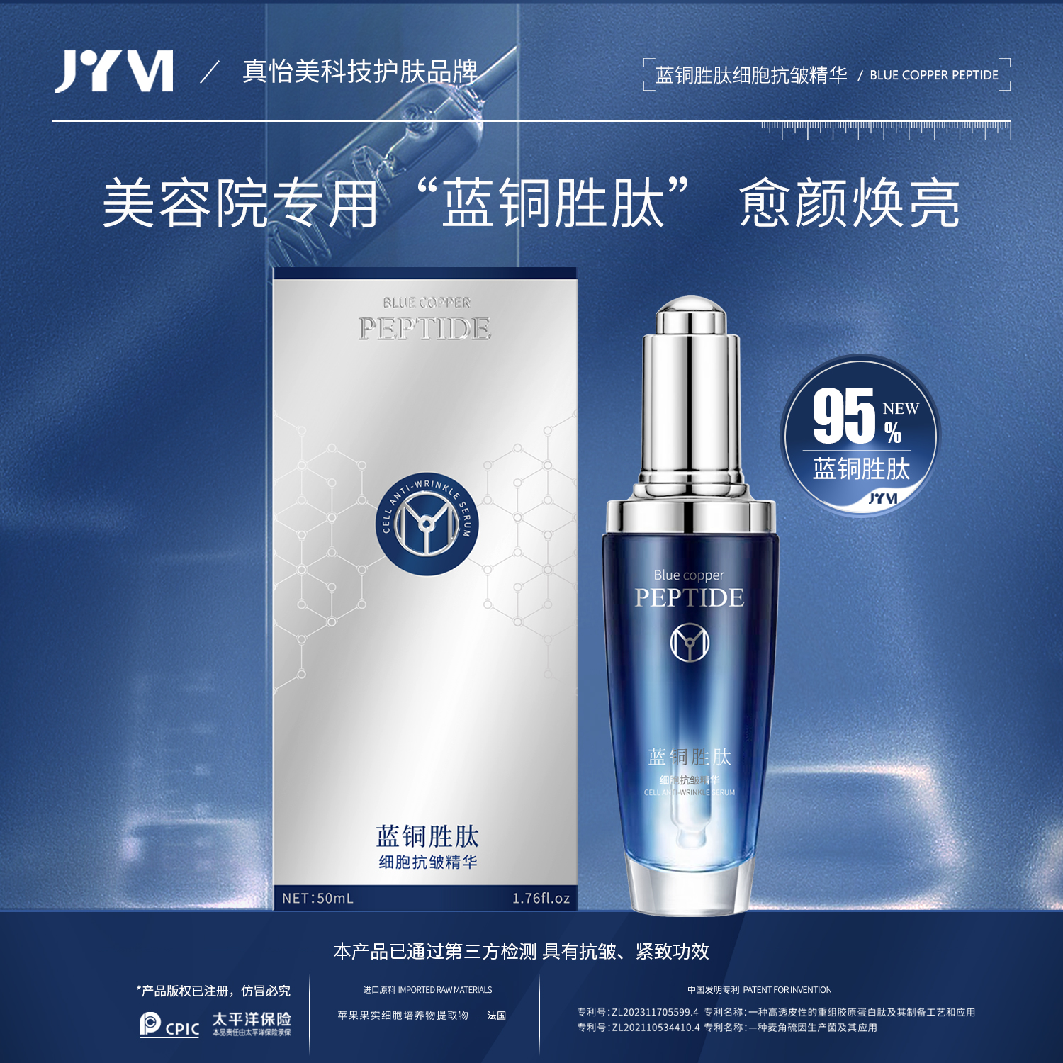 JYVI真怡美蓝铜胜肽细胞抗皱精华-C