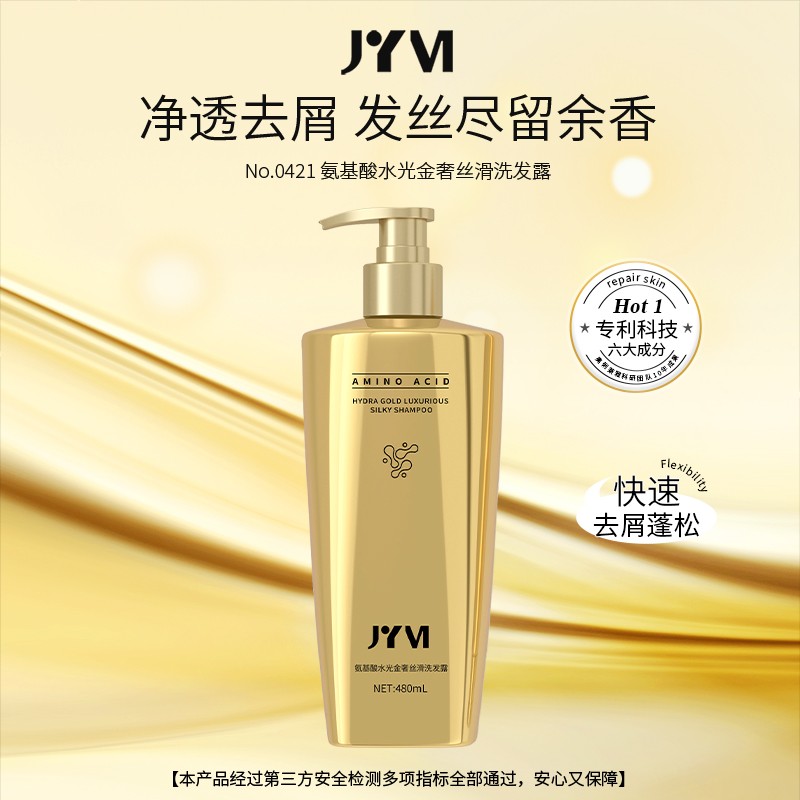 真怡美氨基酸水光金奢丝滑洗发露+氨基酸水光金奢柔亮发膜 B+B+2J
