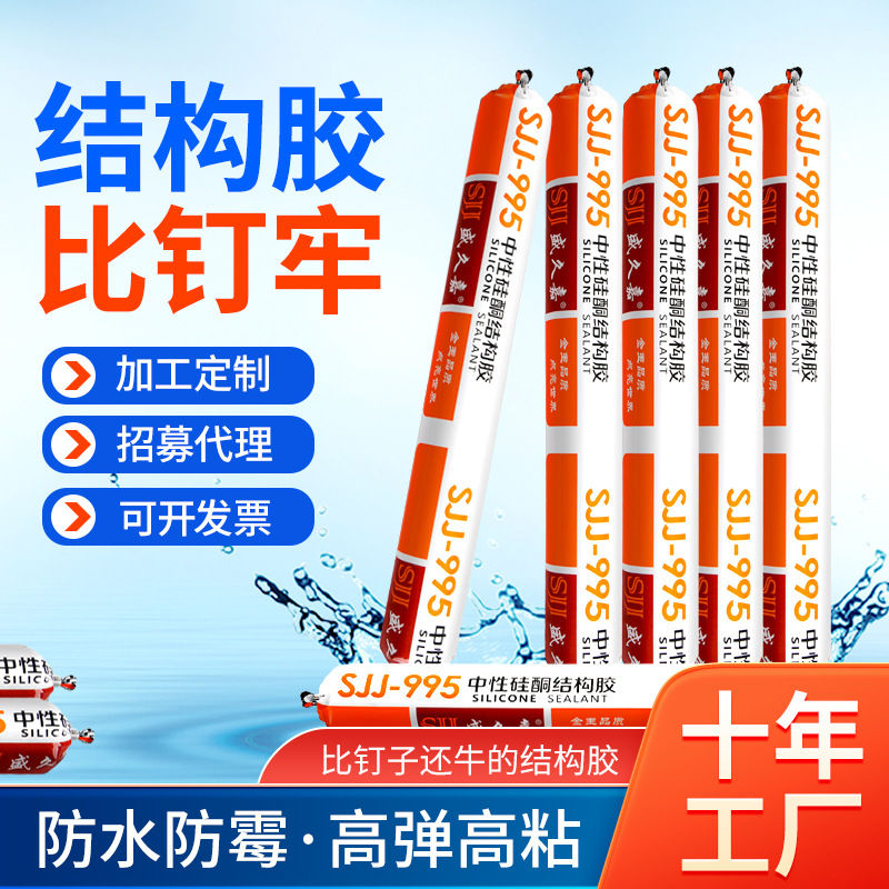 995中硅铜建筑胶粘瓷砖快干型 防水型白色硅密胶强力结构胶耐用