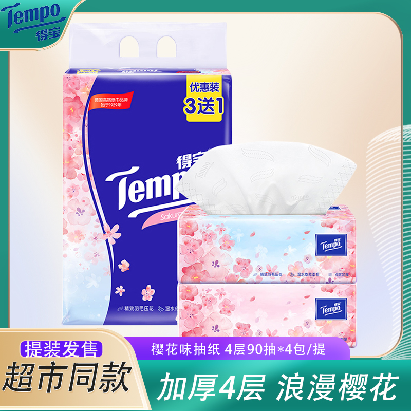 得/宝抽纸提装整箱樱花味纸巾实惠装有香餐巾纸家用抽取式面巾纸