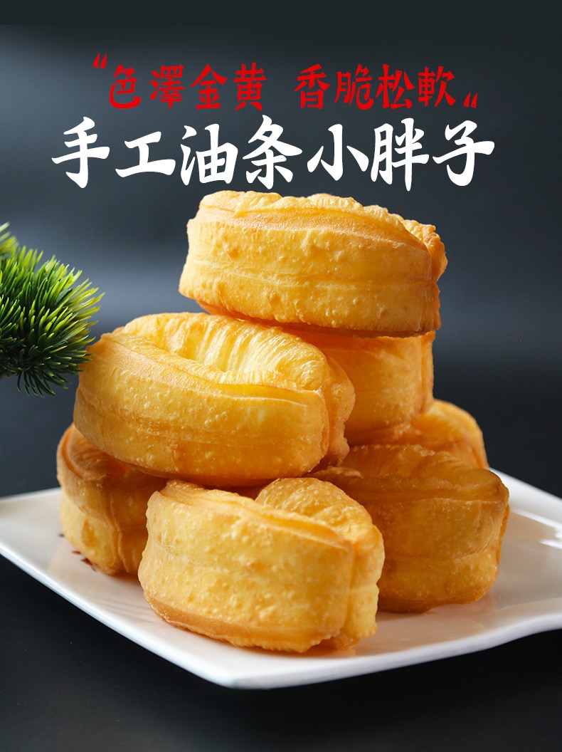 小胖子油条1斤5根