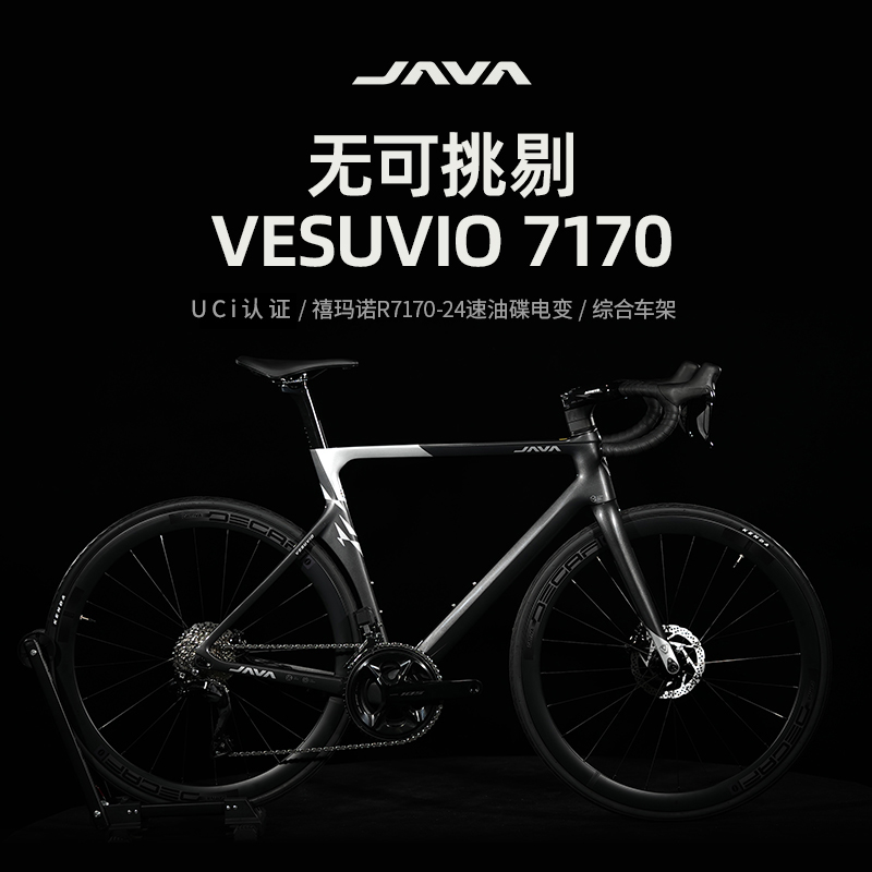 JAVA/佳沃VESUVIO-7170碳纤维公路车维苏威综合车架竞赛入门高端