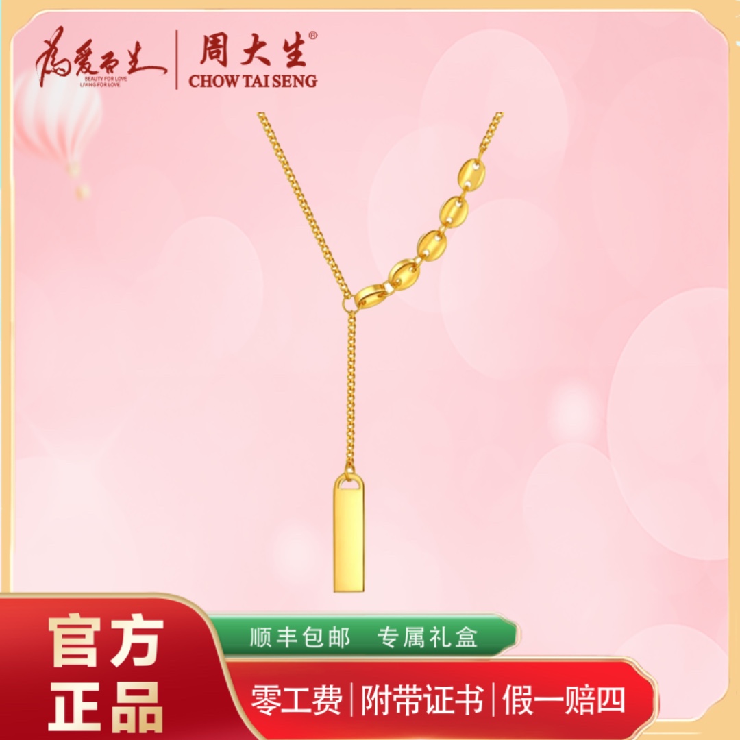 Chow Tai Seng/周大生黄金上上签项链足金幸运签套链送礼物
