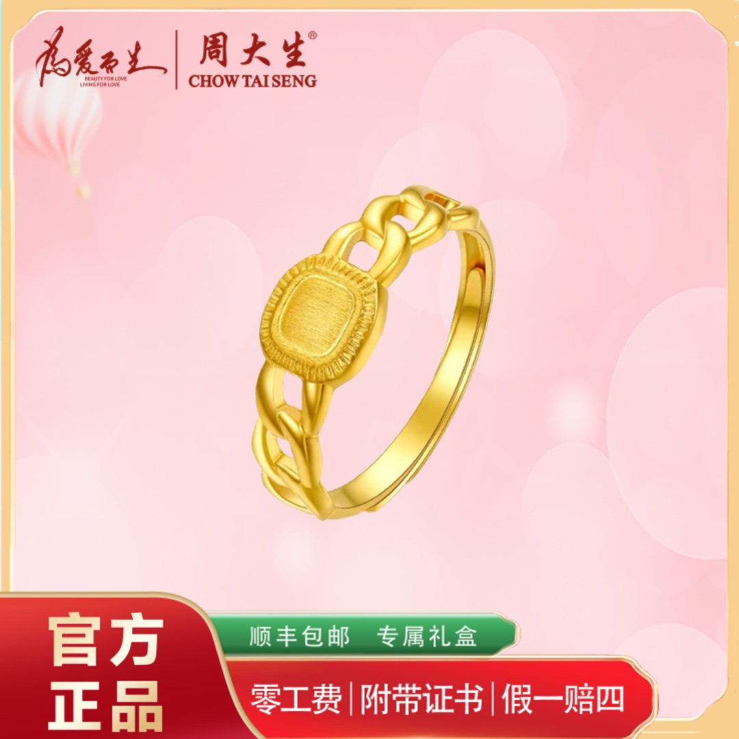Chow Tai Seng/周大生黄金戒指活口流金岁月足金复古小面包女