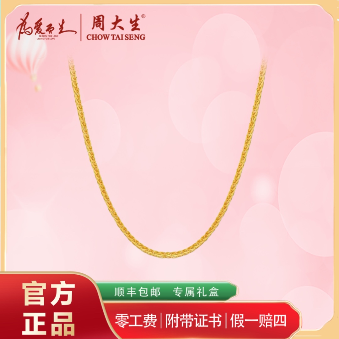 Chow Tai Seng/周大生黄金项链素金肖邦链单戴搭吊坠足金百搭女士