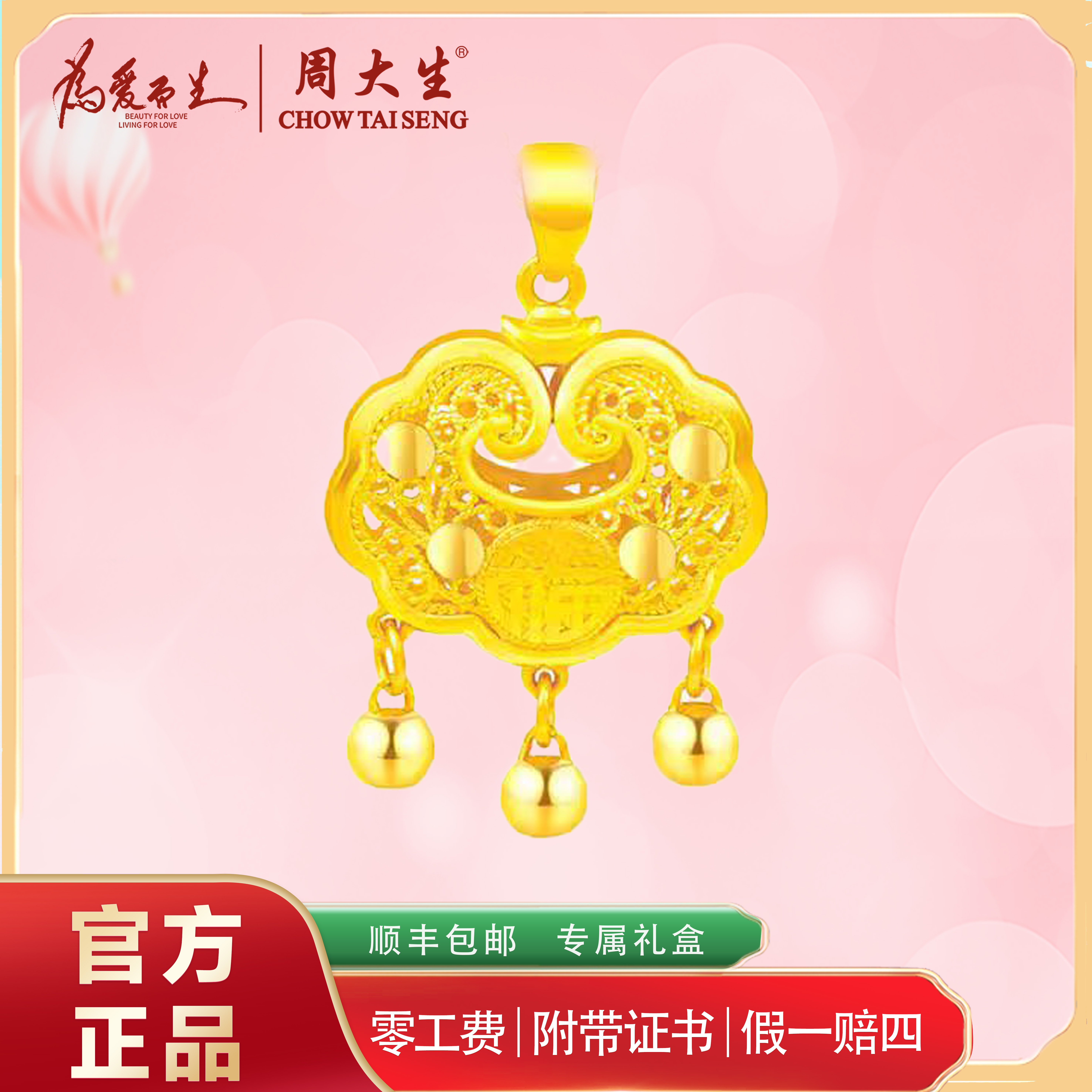Chow Tai Seng/周大生黄金吊坠平安锁长命锁纯金宝宝锁挂坠送礼物