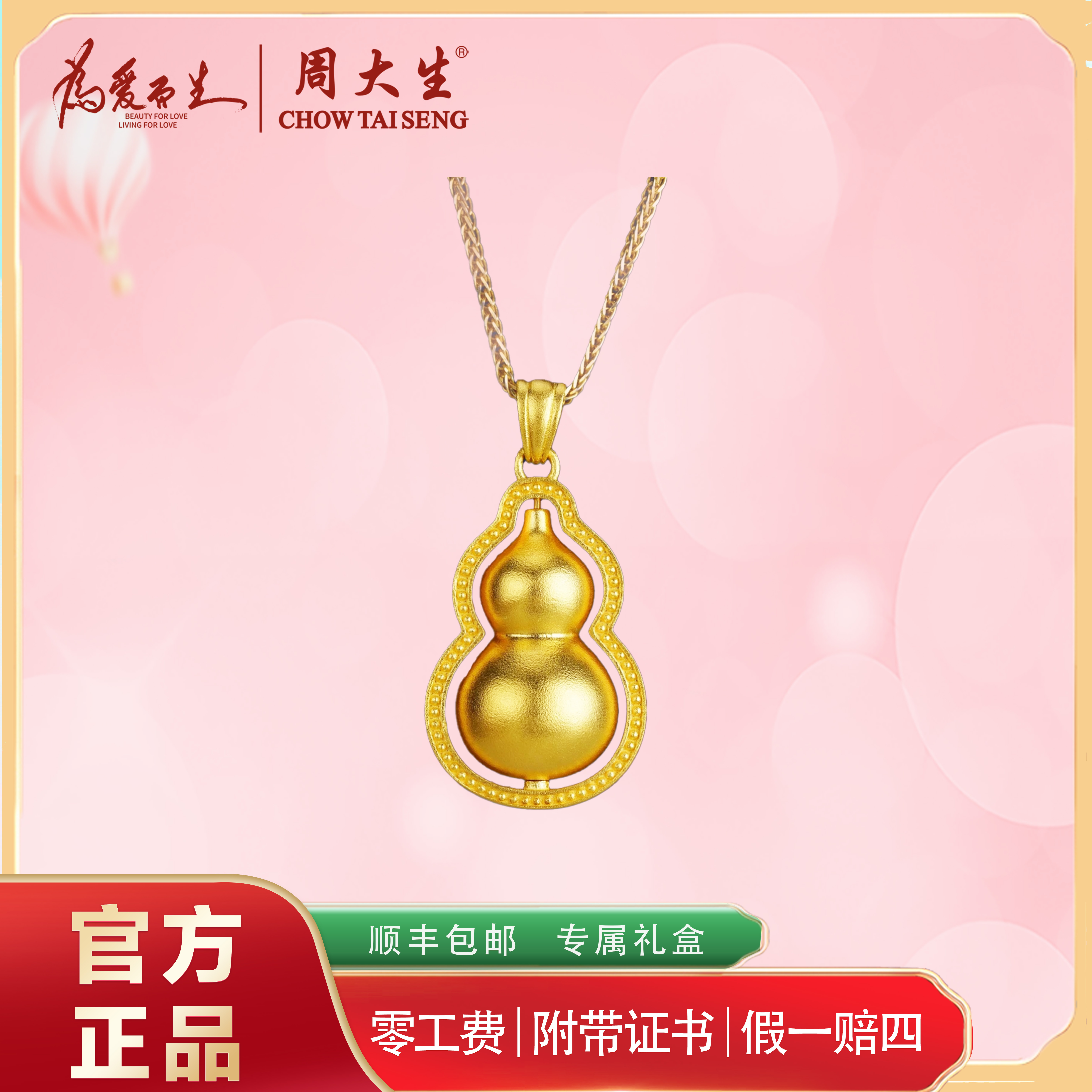 Chow Tai Seng/周大生足金湖葫芦套链黄金百搭精致古法项链坠链