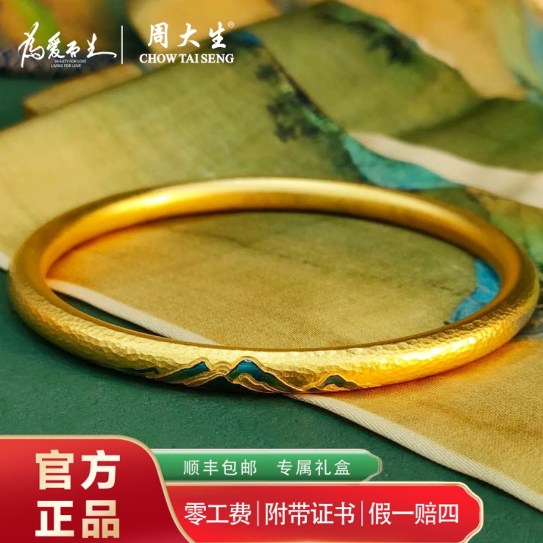 Chow Tai Seng/周大生足金99千里江山联名国家宝藏手镯珐琅锤纹