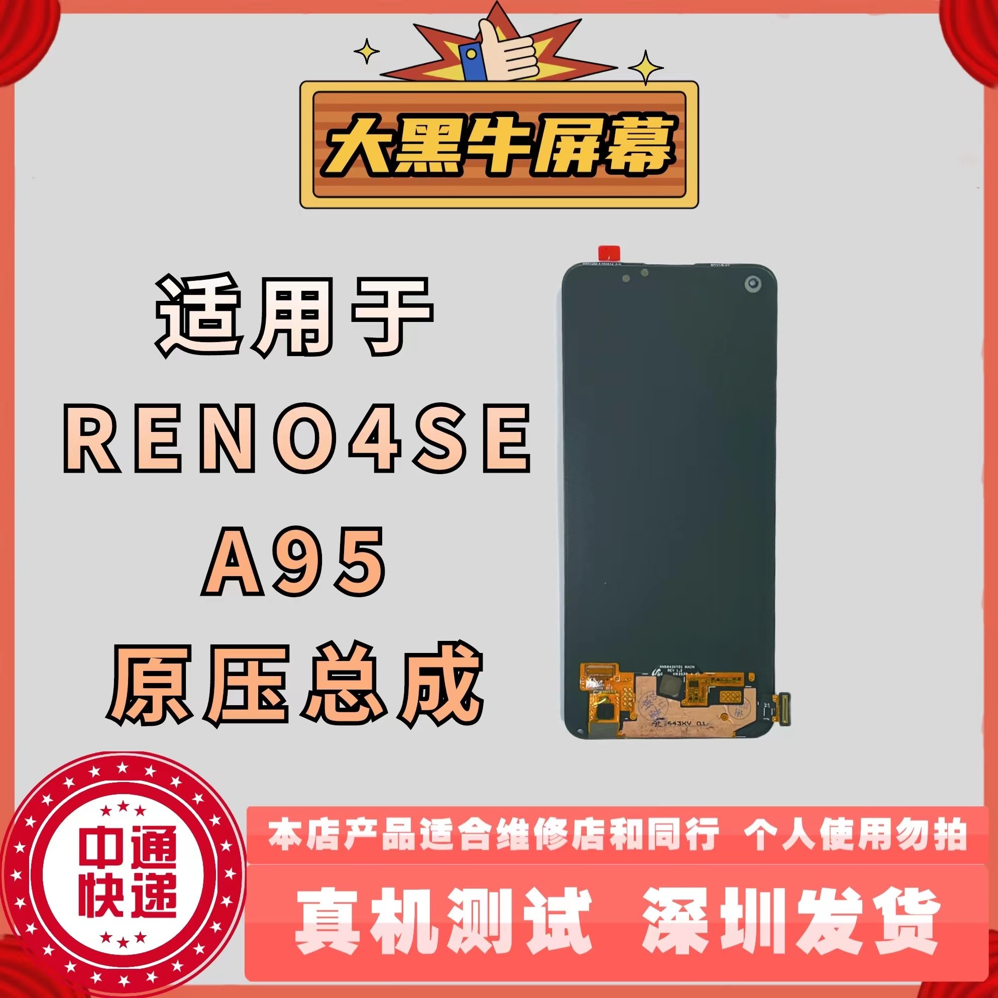 适用于手机屏幕oppoRENO4se/A95/真我V15原压原装总成内外屏一体