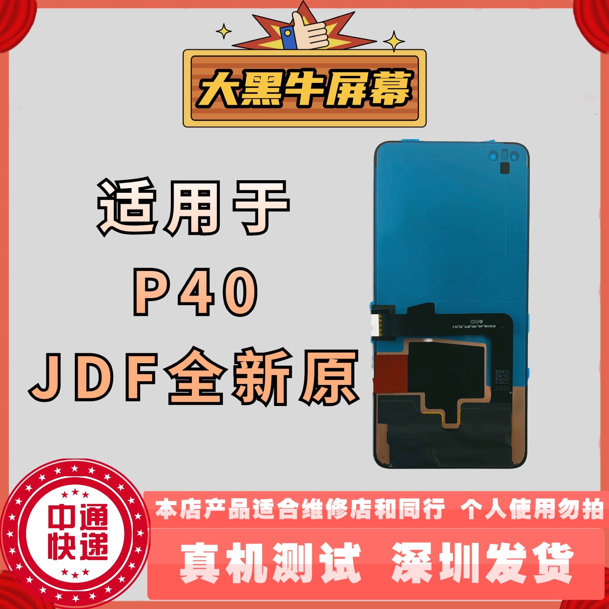 适用于手机屏幕  P40  全新全原 屏幕总成