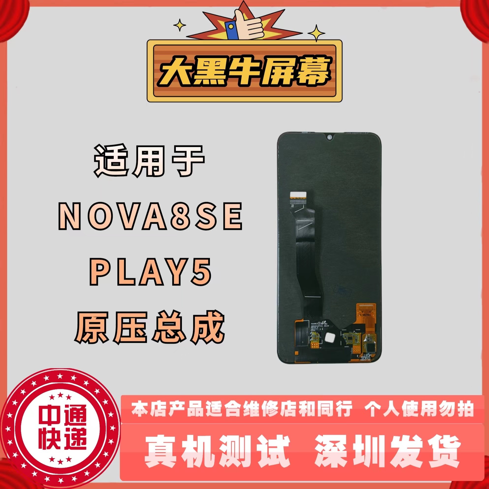 适用于手机屏幕华为NOVA8se/PLAY5/S7pro＋原压原装触摸屏总成一体