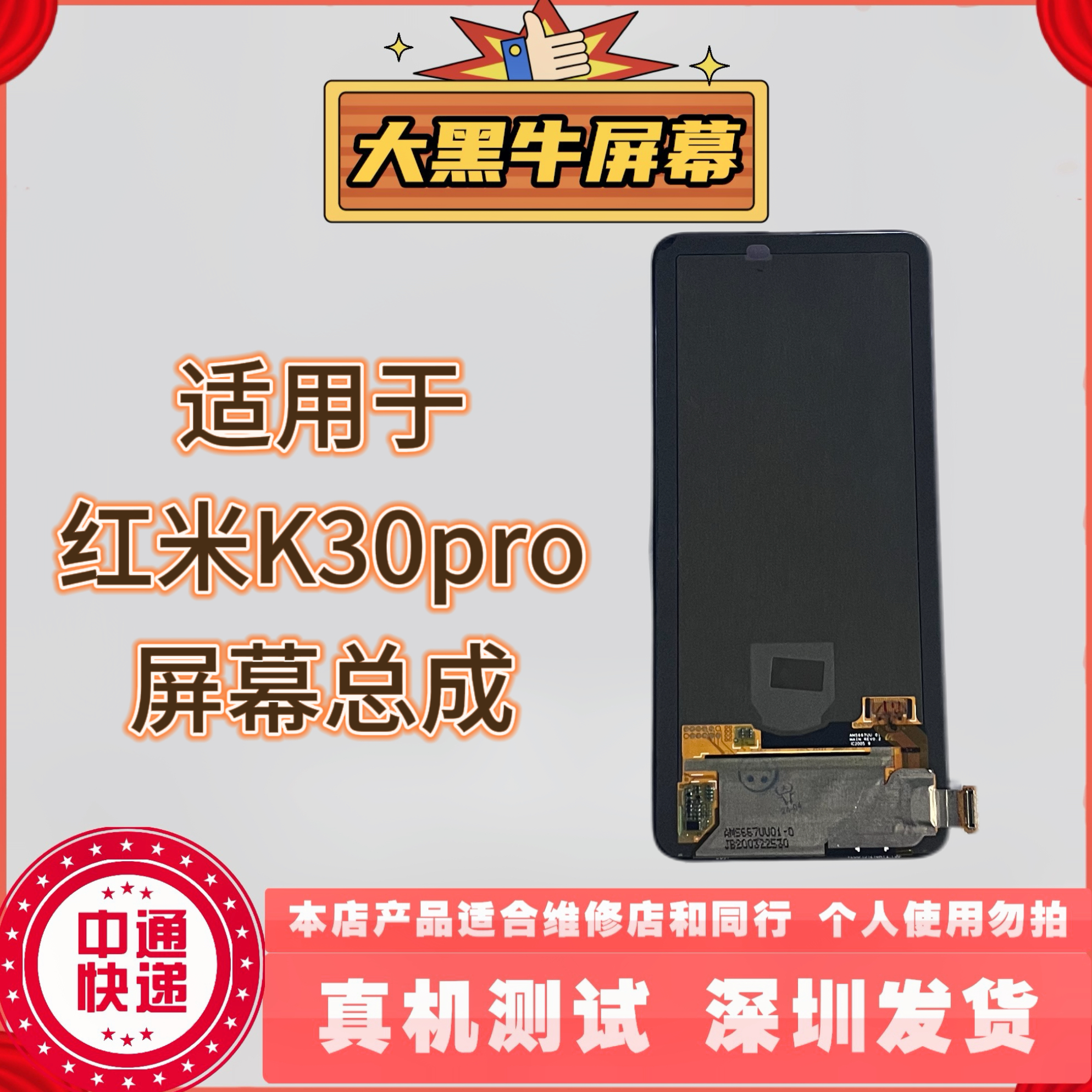 适用于红米K30pro 原压原装手机屏幕总成触摸屏总成 内外一体黑色