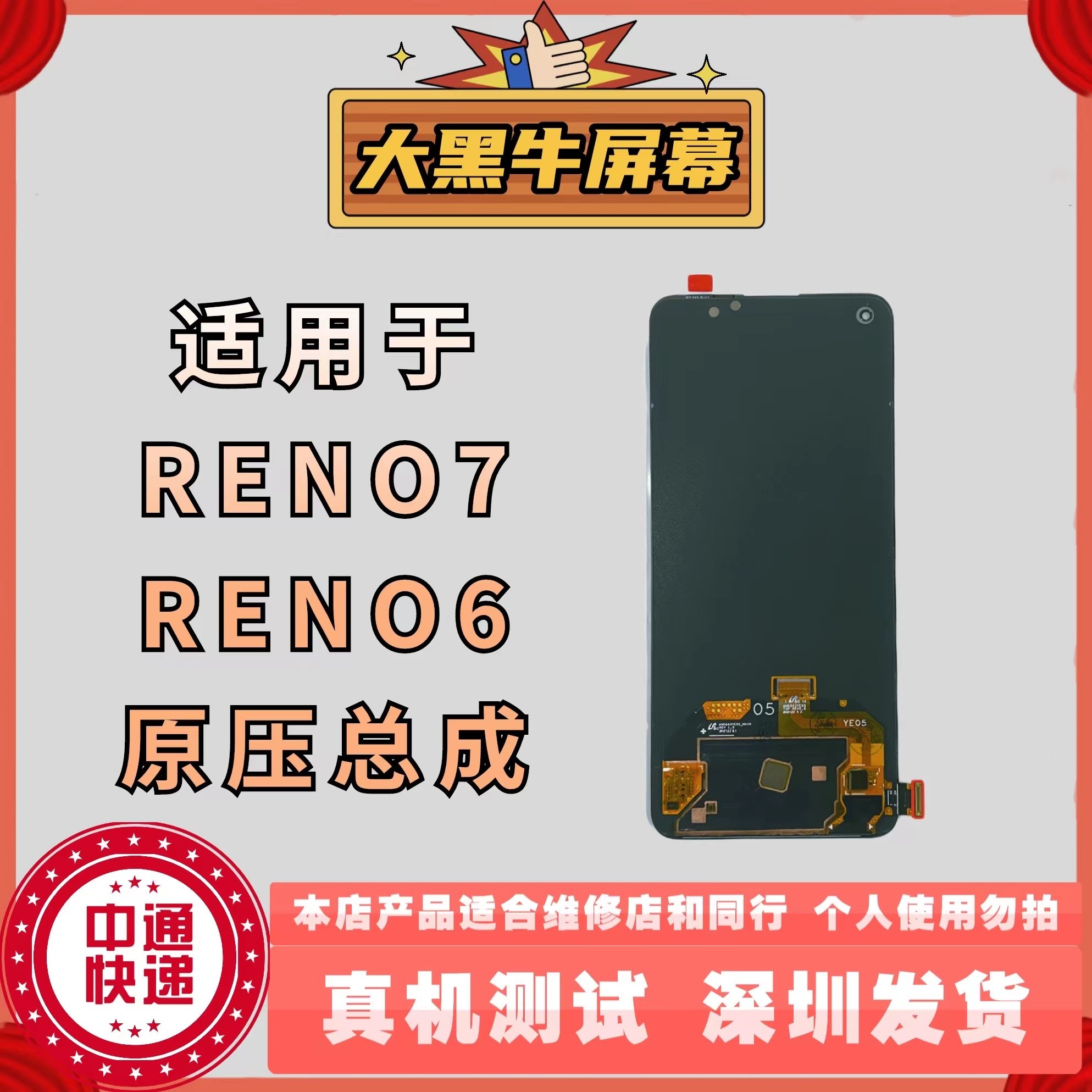 适用于手机屏幕oppo RENO7通用RENO6 原压原装触摸屏总成一体