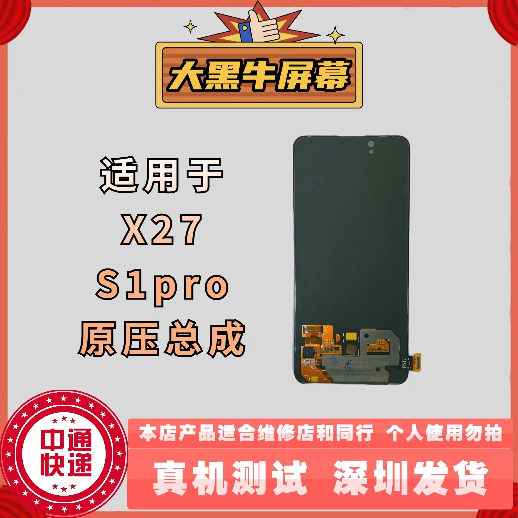 适用于手机屏幕vivo X27/S1pro 原压原装总成 内外屏一体黑色