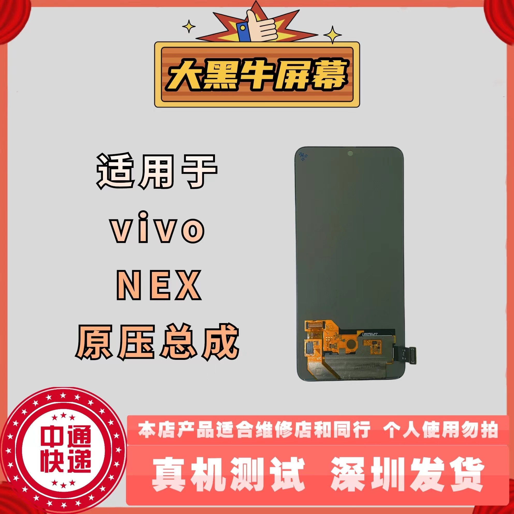 适用于vivoNEX 拆机原压原装手机屏幕总成 触摸屏内外屏一体黑色