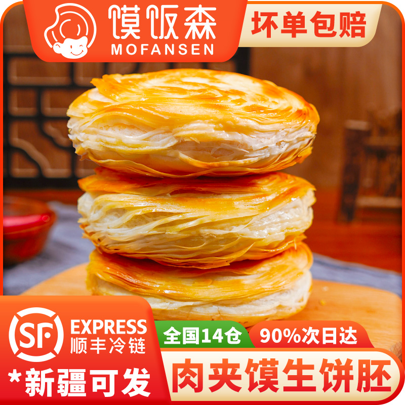 老潼关千层饼肉夹馍饼胚冷冻速食早餐半成品酥烧饼家商用陕西特产