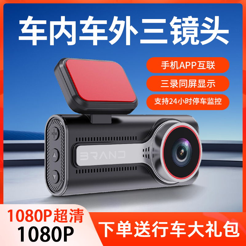 网约车滴滴出租高清行车记录仪车内监控内外三录免走线红外摄影头