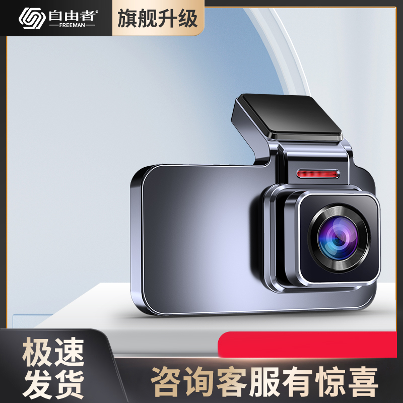 自由者简易行车记录仪前后双录重力感应手机互联WiFi回放停车监控