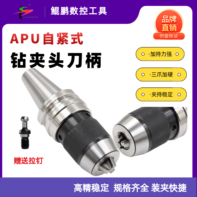 BT40一体式钻夹头 自锁自紧直柄R8柄锥柄铣床BT30-APU数控刀柄