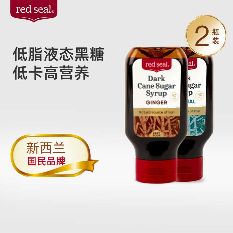 【日常】REDSEAL红印新西兰液体调理黑糖任选420g/瓶*2