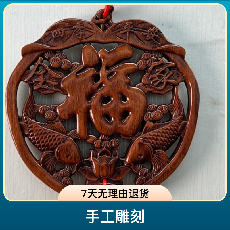 东阳木雕四季平安福实木原木香樟木挂件沙发电视机背景墙挂件