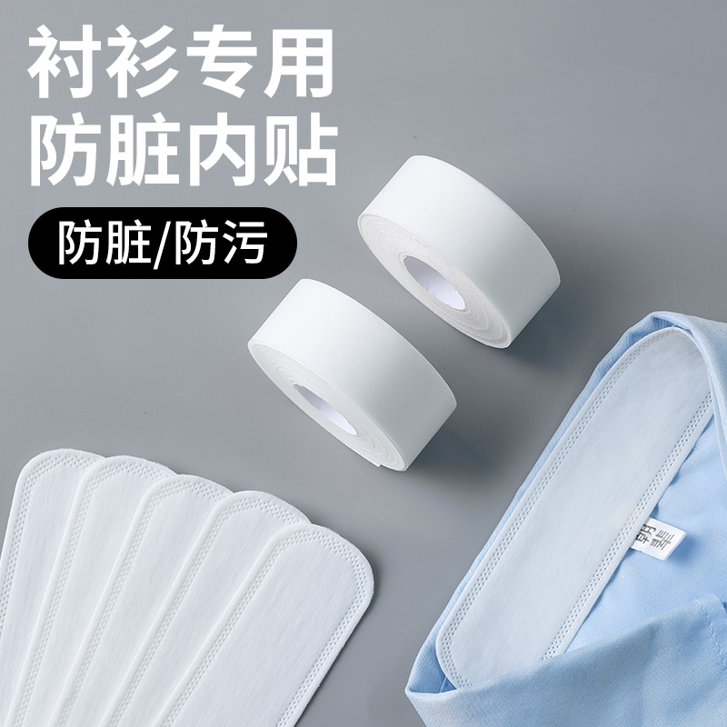 一次性脖子领口吸汗巾衣领防脏贴布吸汗贴衬衣帽子出汗贴防污汗贴