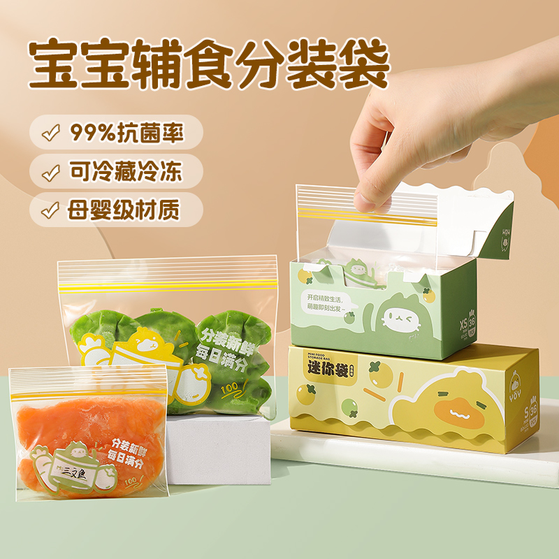 辅食分装袋婴儿密封袋食品级宝宝零食储存袋自封袋小号冷冻保鲜袋