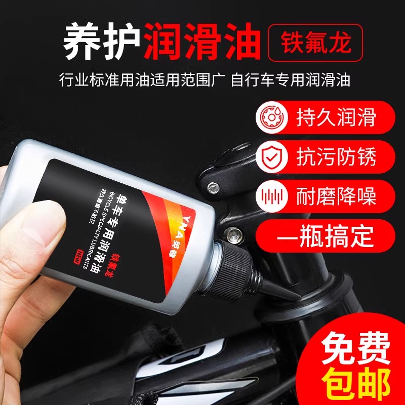 润滑油机械防锈链条缝纫机油自行车跑步山地配件轴承硅油链子机油