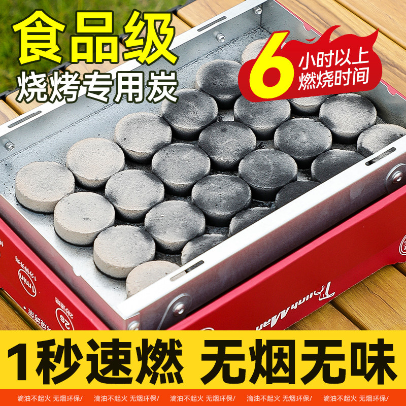 【商品级】速燃炭烧烤碳木炭无烟碳果木炭室内烤火煤球围炉煮茶炉子
