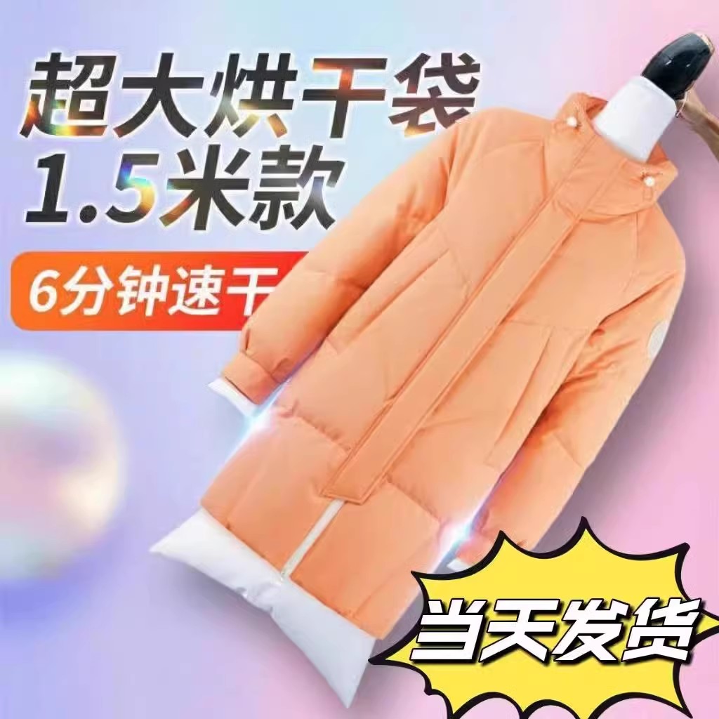 【羽绒服专用】蓬松神器烘干袋电吹风机快速干衣袋便携速干吹干衣物