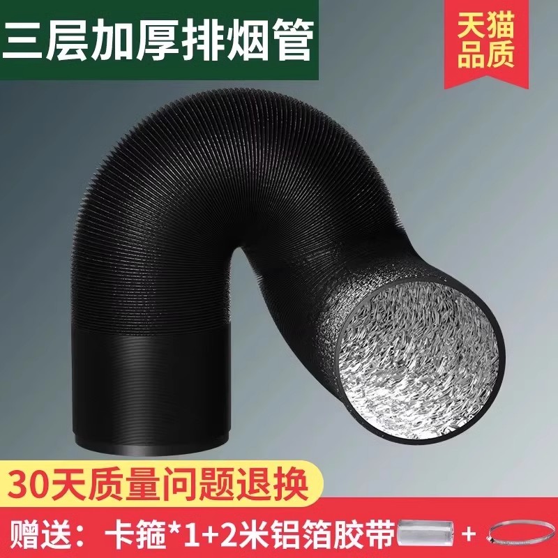 抽油烟机排烟管排风管烟管管道集成灶排气管铝箔管罩厨房配套用品